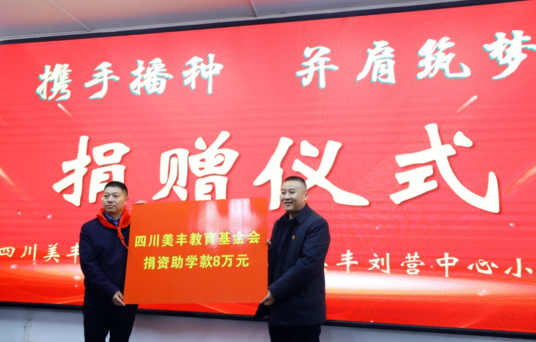 向两所发财圈尝试学堂捐赠爱心助学金