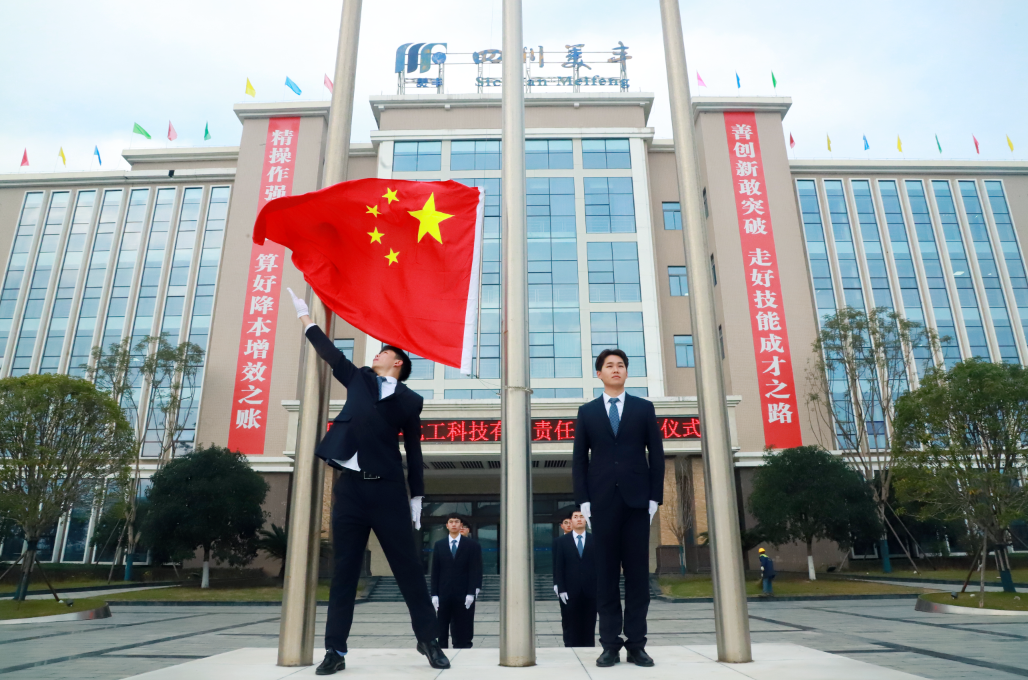 进行新年升国旗典礼
