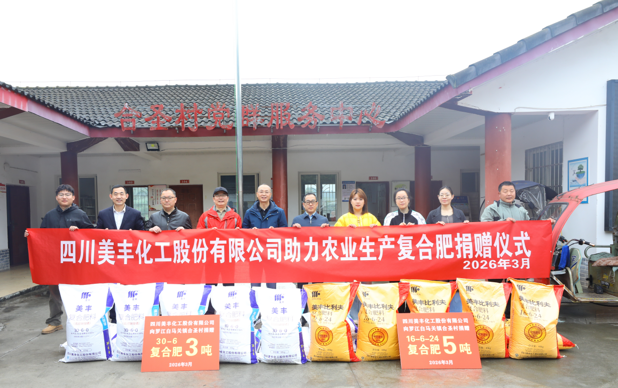 爱心捐肥8吨助力农业出产