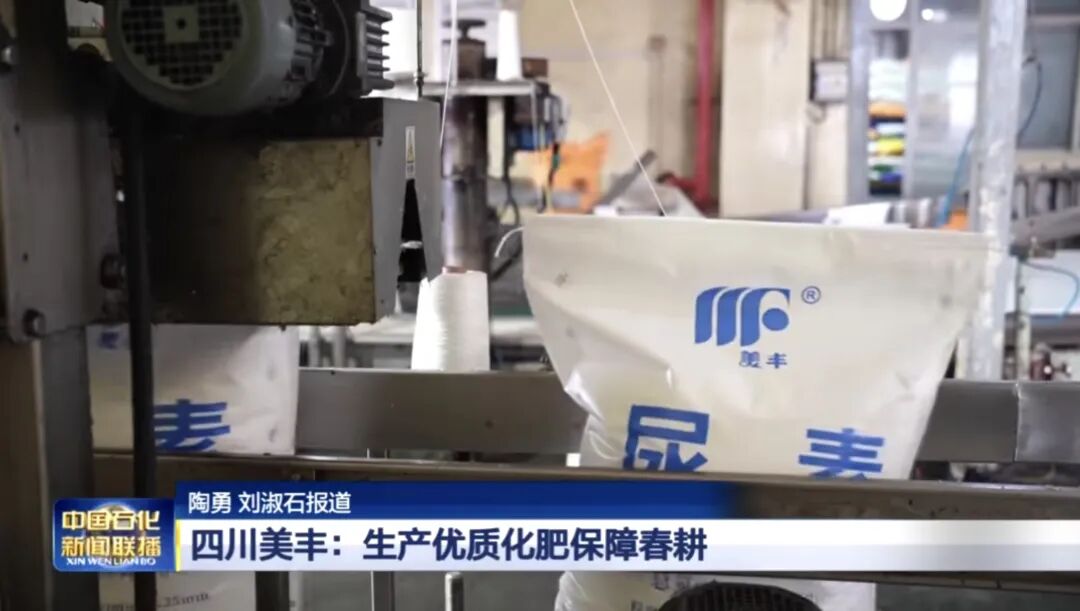 中国石化新闻联播：出产优质化肥保险春耕