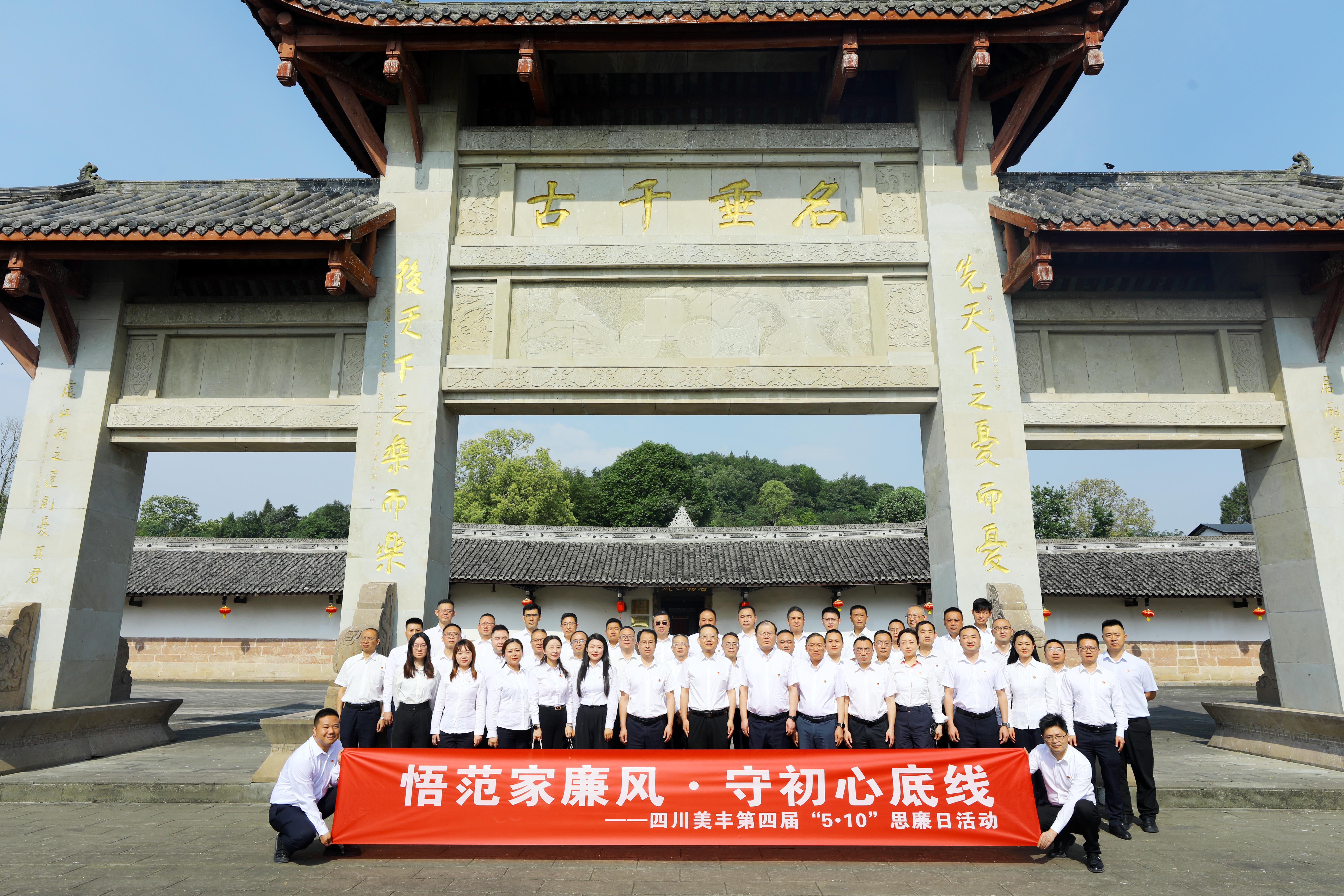 公司发展“5·10”警示教育活动